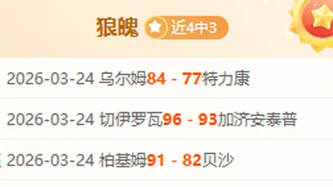 【捌壹免费公推】NBA季后赛：凯尔特人vs76人