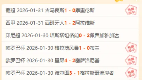 昨3连红NBA火箭VS湖人专家质合分析及前区十码推荐